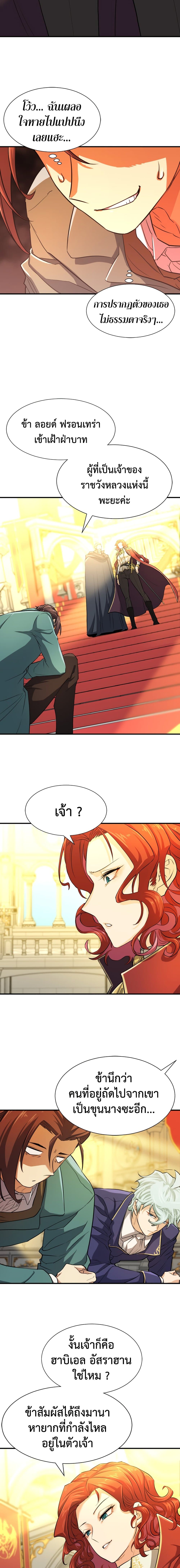 The World’s Best Engineer ยอดสถาปนิกผู้พิทักษ์อาณาจักร ตอนที่ 36 หน้า 20