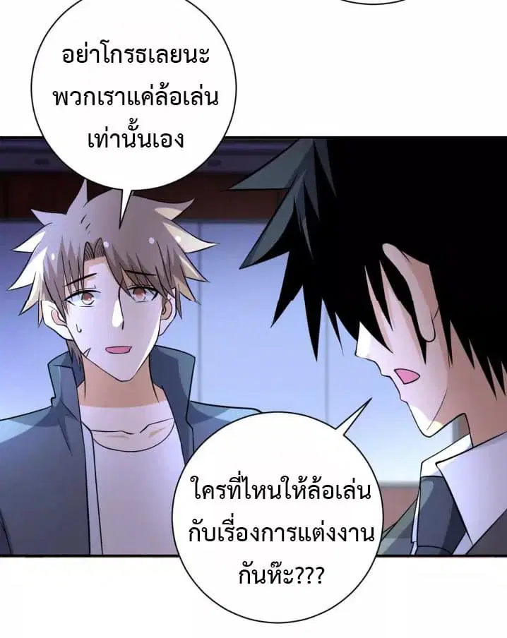 Apocalyptic Super System ตอนที่ 56 หน้า 10