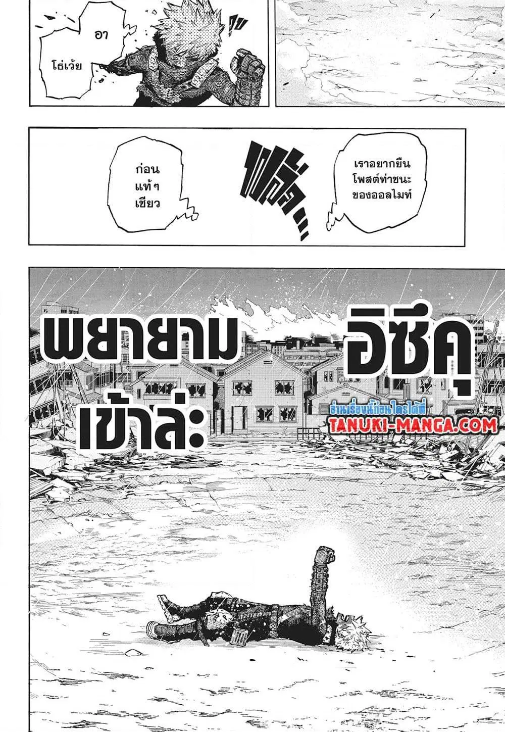 Boku no Hero Academia (My Hero Academia) ตอนที่ 410 หน้า 8