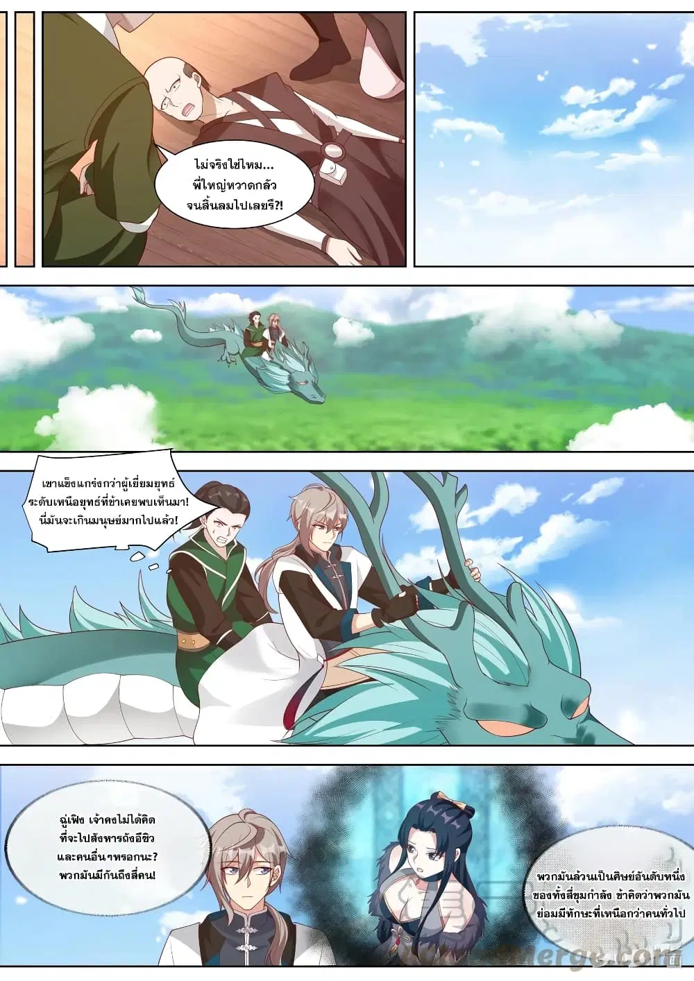 Martial God Asura ตอนที่ 316 หน้า 9