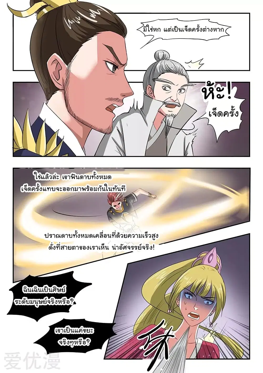 Martial Master ตอนที่ 122 หน้า 7