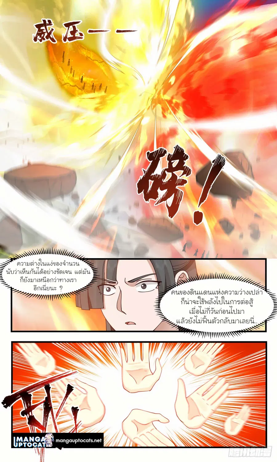 Martial Peak ตอนที่ 2876 หน้า 10