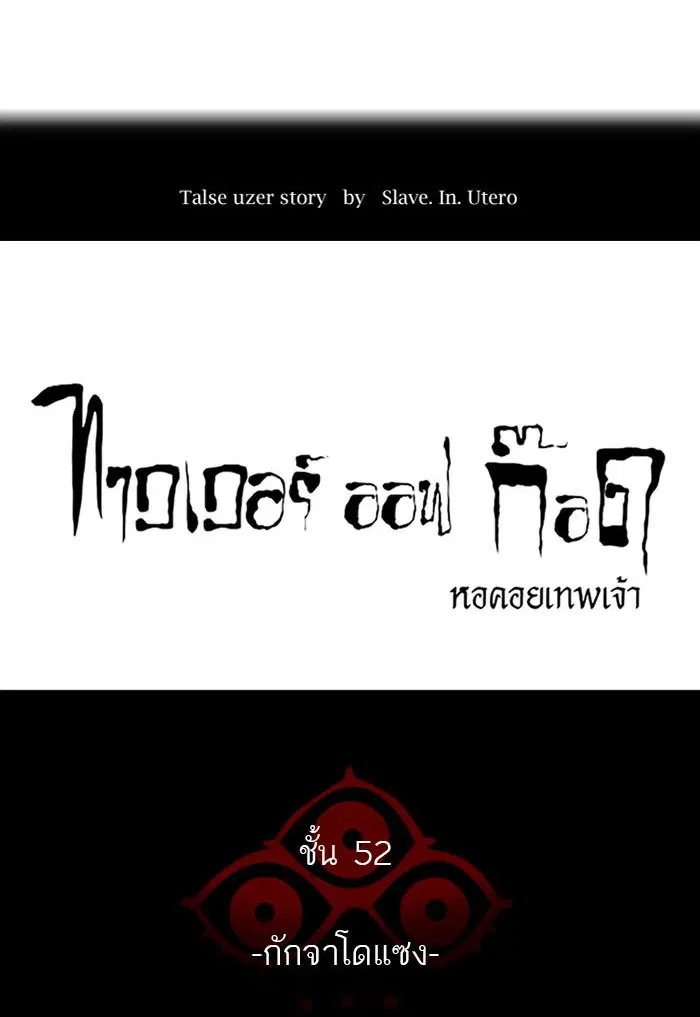 Tower of God ตอนที่ 491 หน้า 9