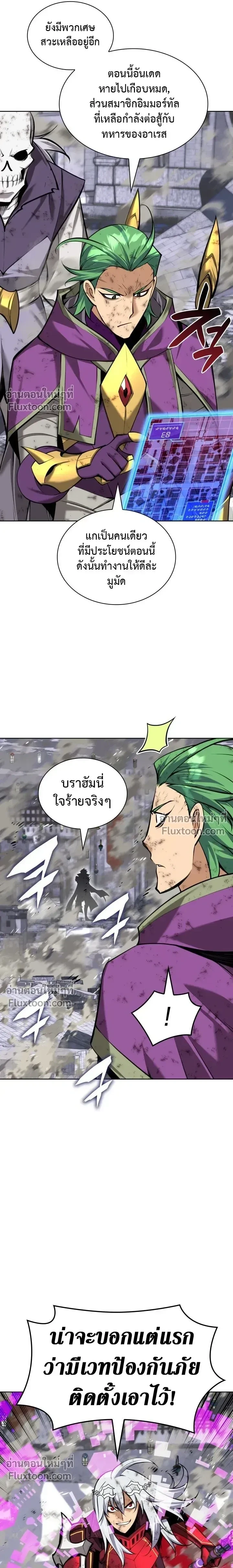 Overgeared จ้าวแห่งยุทธภัณฑ์ ตอนที่ 319 หน้า 7