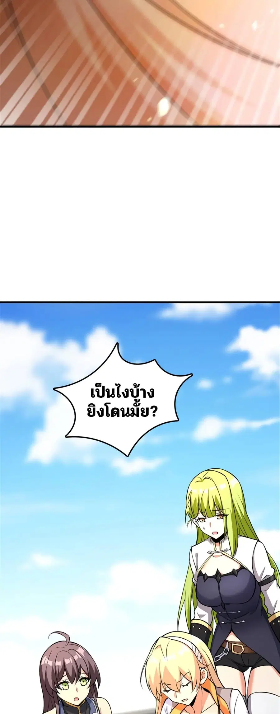Release That Witch ตอนที่ 578 หน้า 36