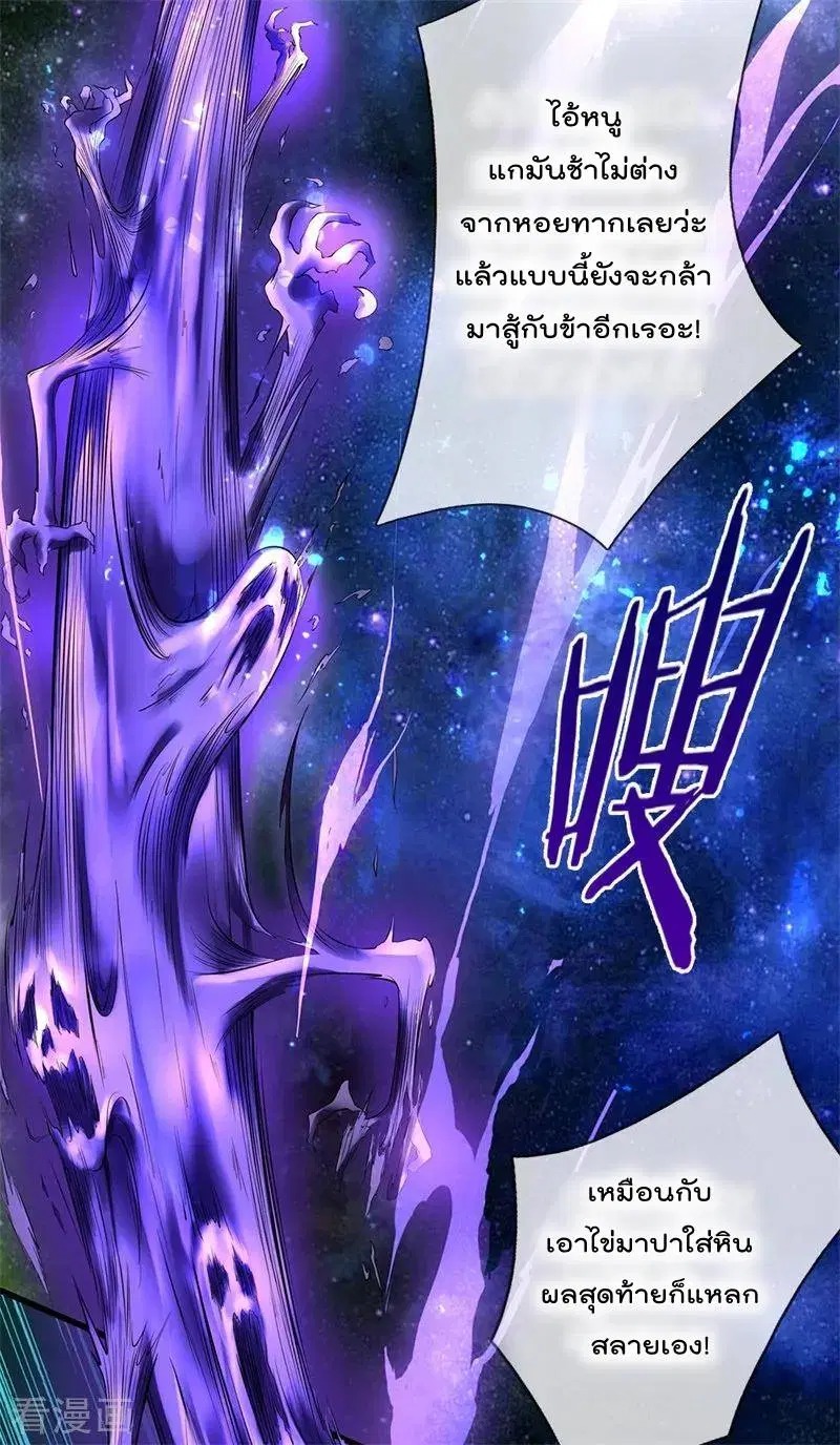 I’m the Great Immortal ตอนที่ 175 หน้า 13