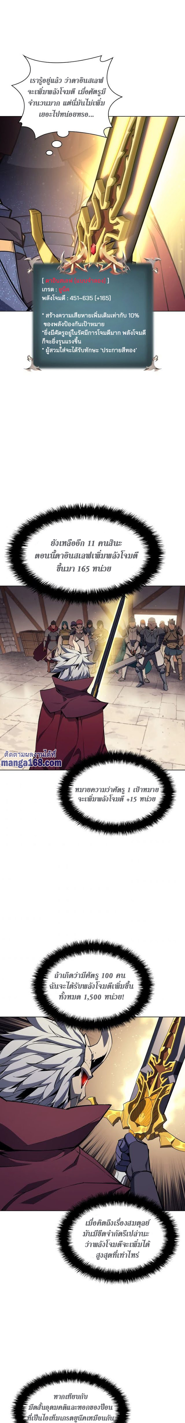 Overgeared จ้าวแห่งยุทธภัณฑ์ ตอนที่ 56 หน้า 8