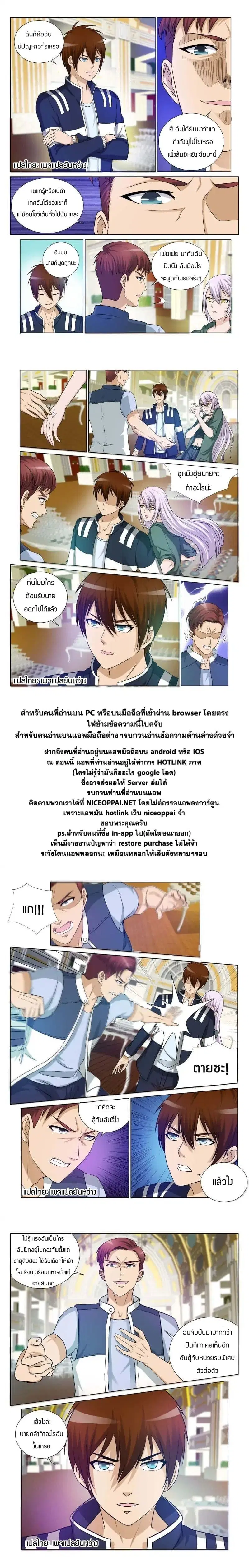 Rebirth Of The Urban Immortal Cultivator ตอนที่ 19 หน้า 9