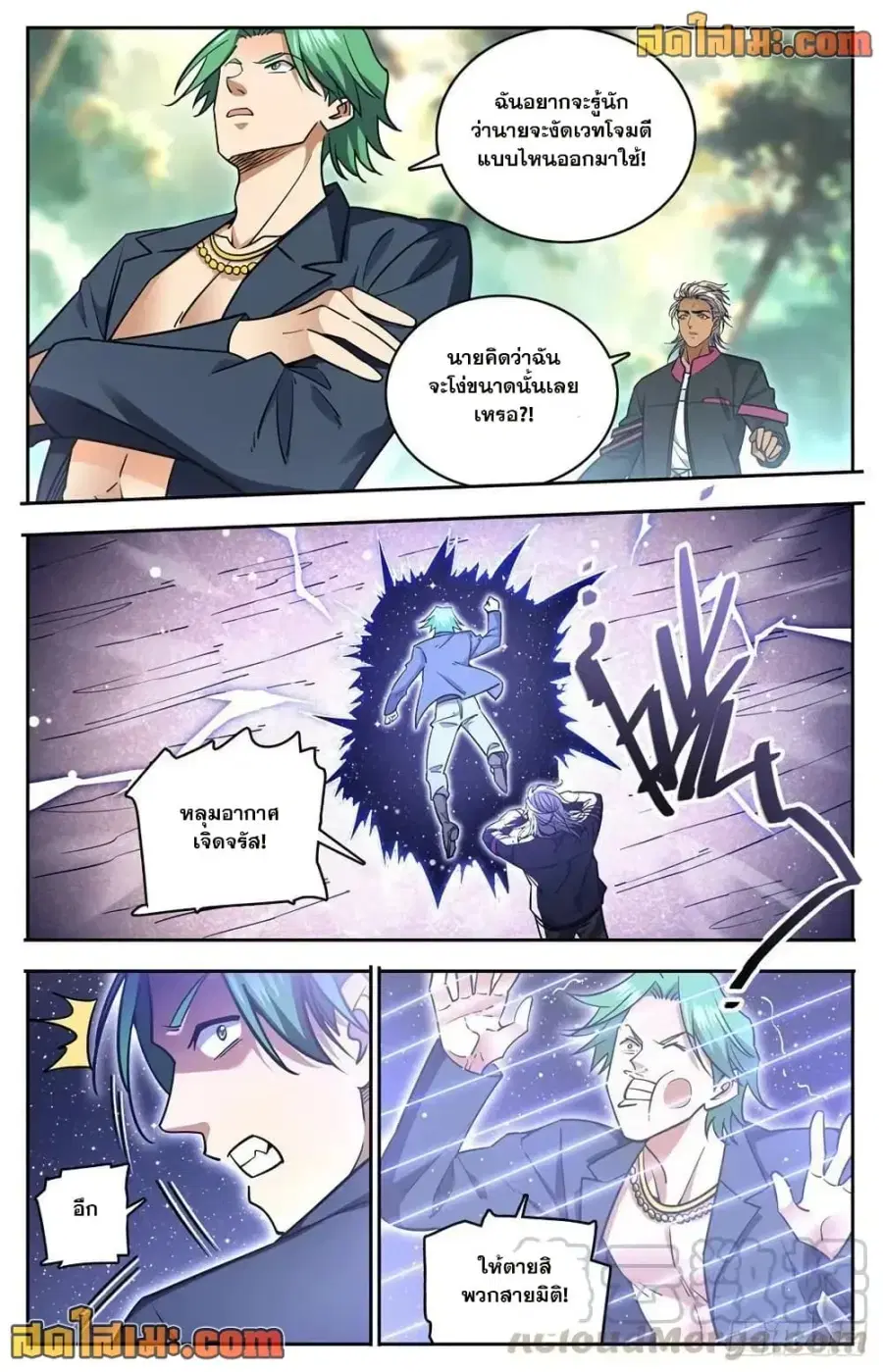 Versatile Mage ตอนที่ 732 หน้า 11
