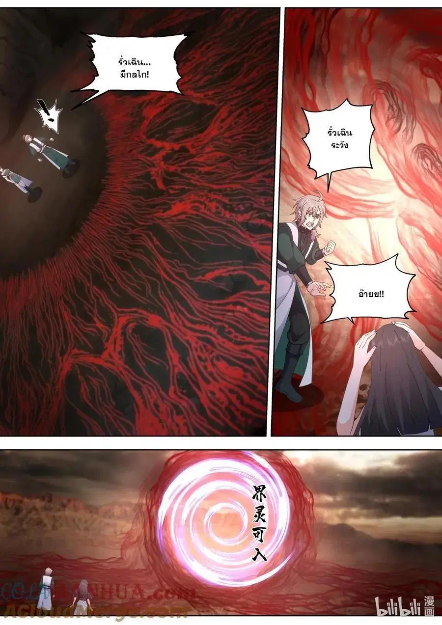 Martial God Asura ตอนที่ 780 หน้า 4