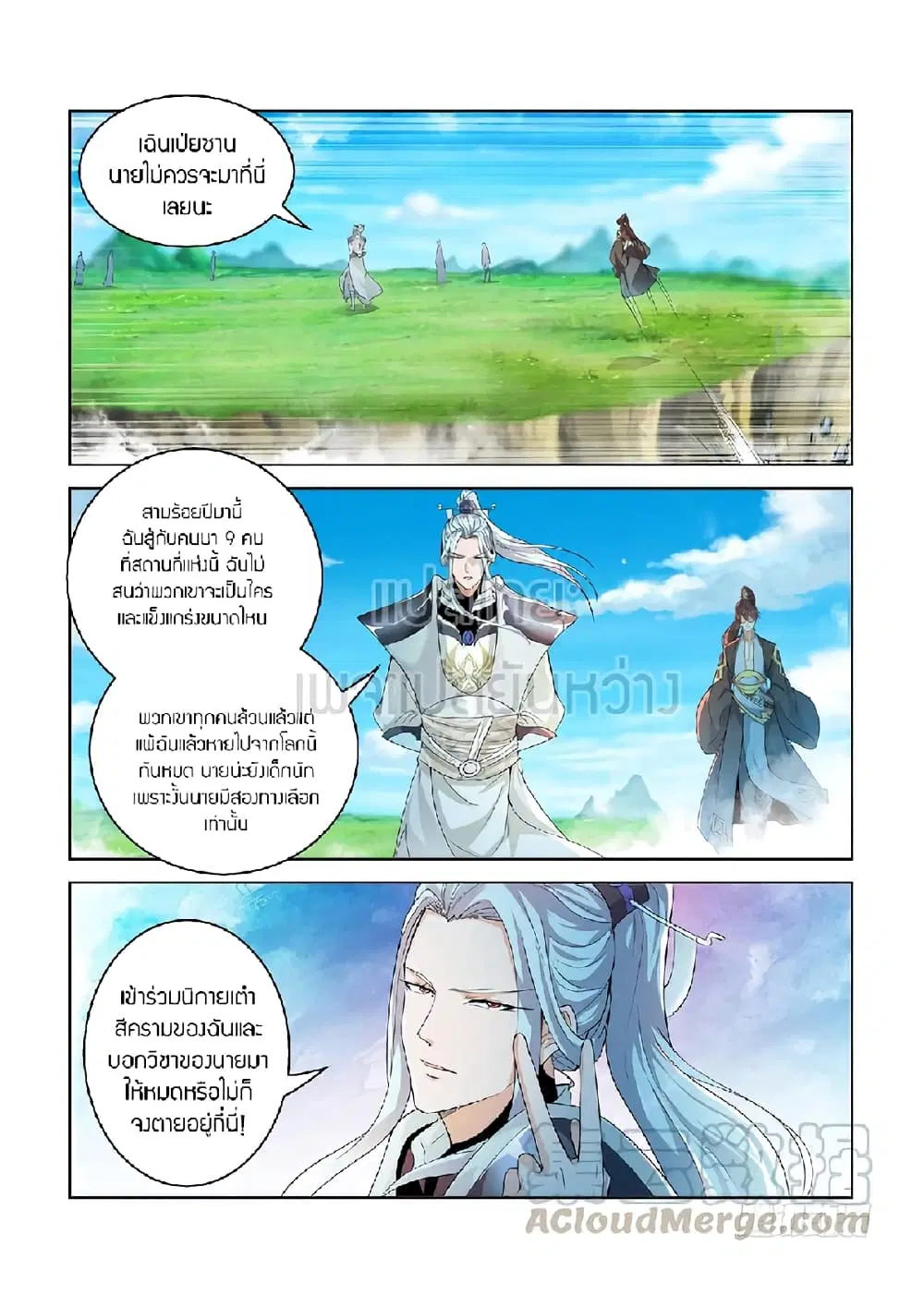 Rebirth Of The Urban Immortal Cultivator ตอนที่ 386 หน้า 5