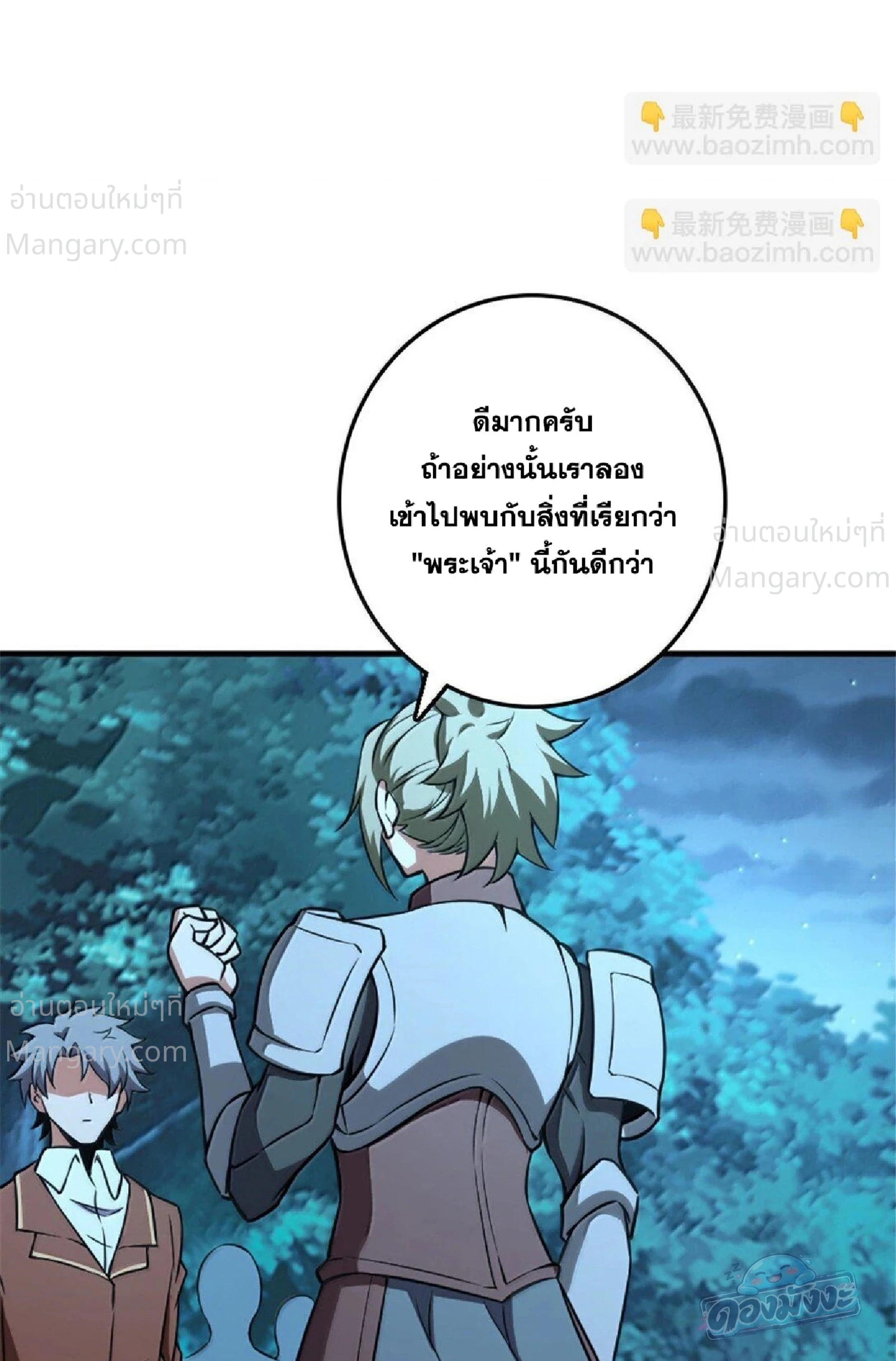 Release That Witch ตอนที่ 616 หน้า 24