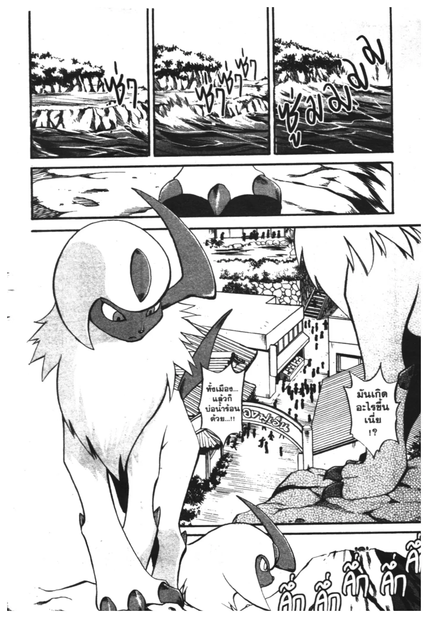 Pokémon ตอนที่ 215 หน้า 4