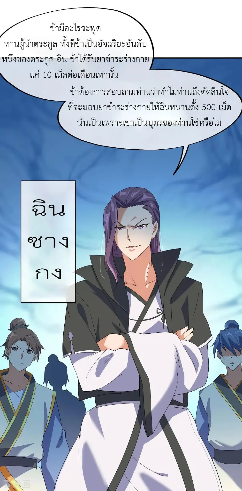 Peerless Battle Spirit ตอนที่ 20 หน้า 5