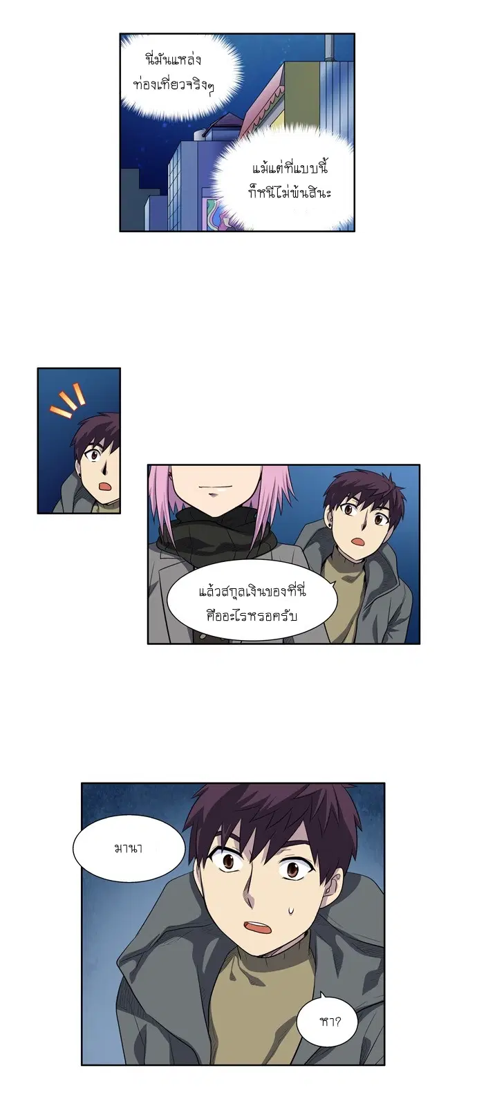 The Gamer ตอนที่ 173 หน้า 8
