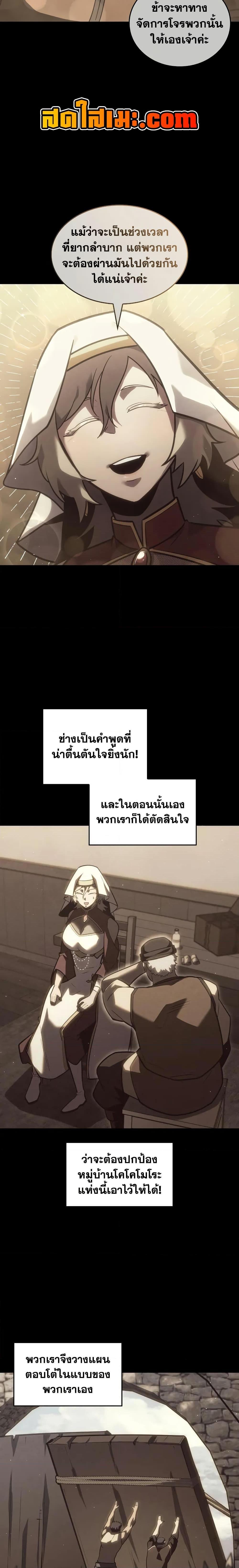 Return of the SSS-Class Ranker ตอนที่ 151 หน้า 18