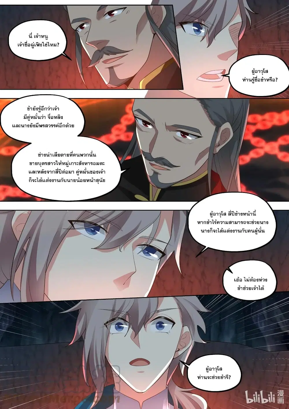 Martial God Asura ตอนที่ 409 หน้า 5