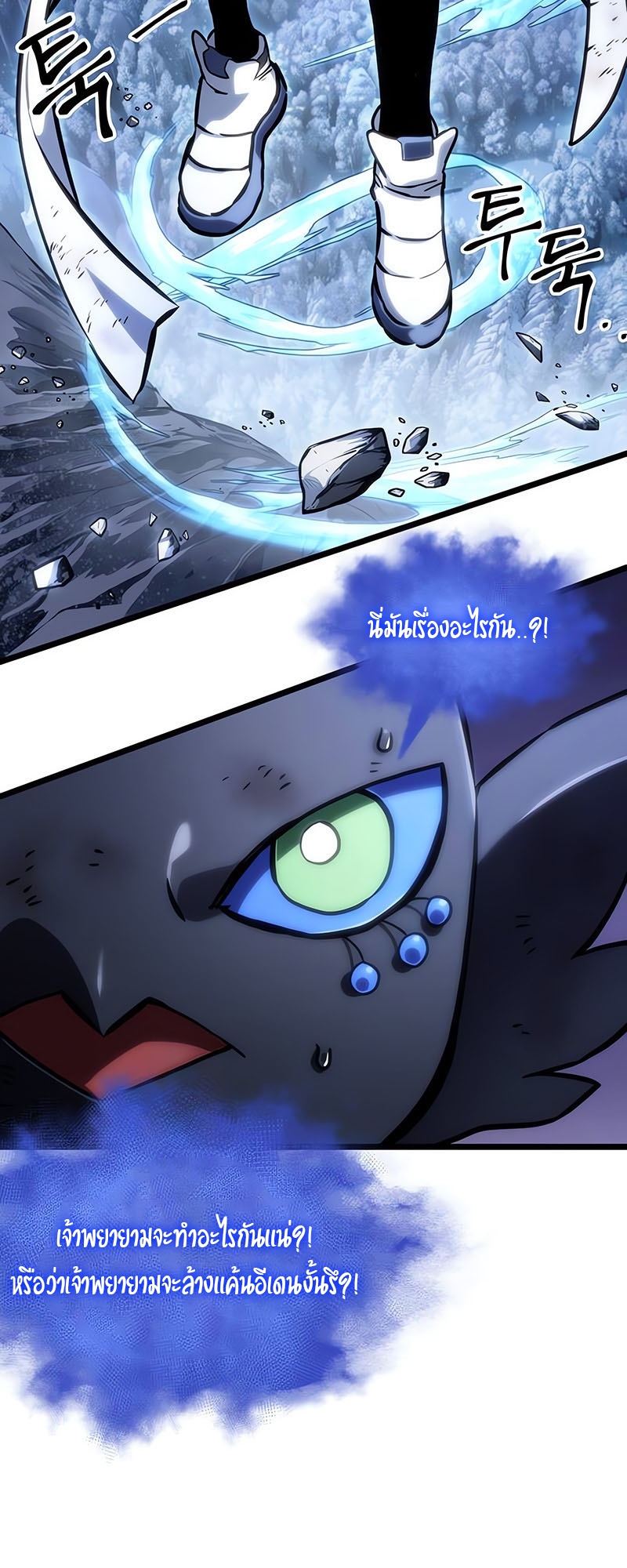 The World After the end โลกหลังการล่มสลาย ตอนที่ 115 หน้า 64