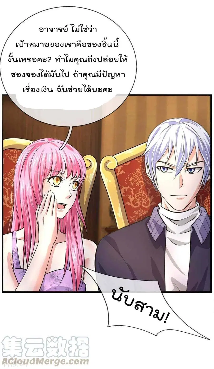I’m the Great Immortal ตอนที่ 41 หน้า 15