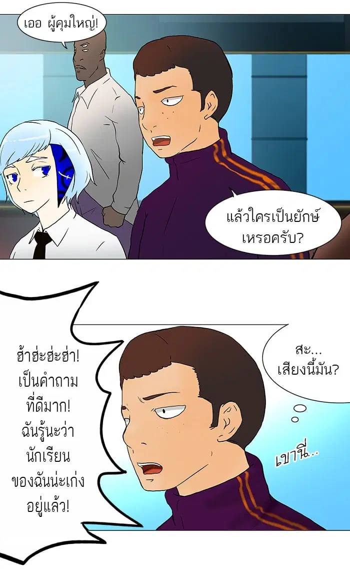 Tower of God ตอนที่ 37 หน้า 20
