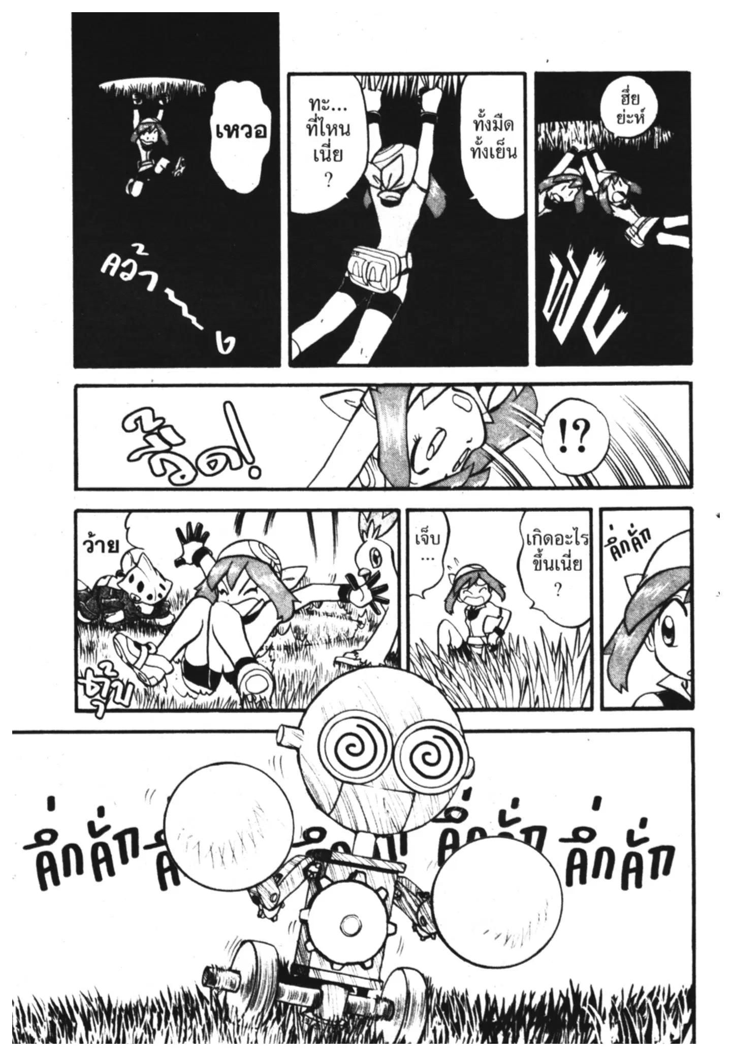 Pokémon ตอนที่ 203 หน้า 4