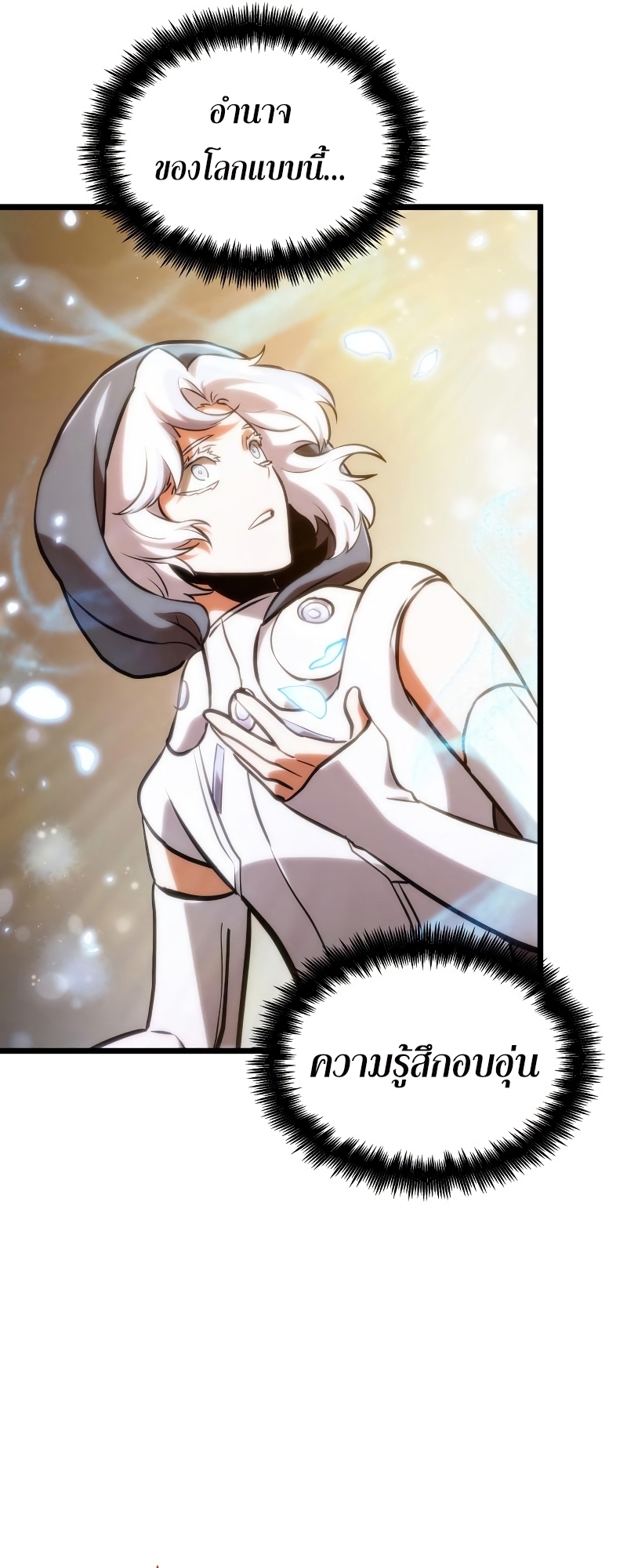 The World After the end โลกหลังการล่มสลาย ตอนที่ 102 หน้า 86
