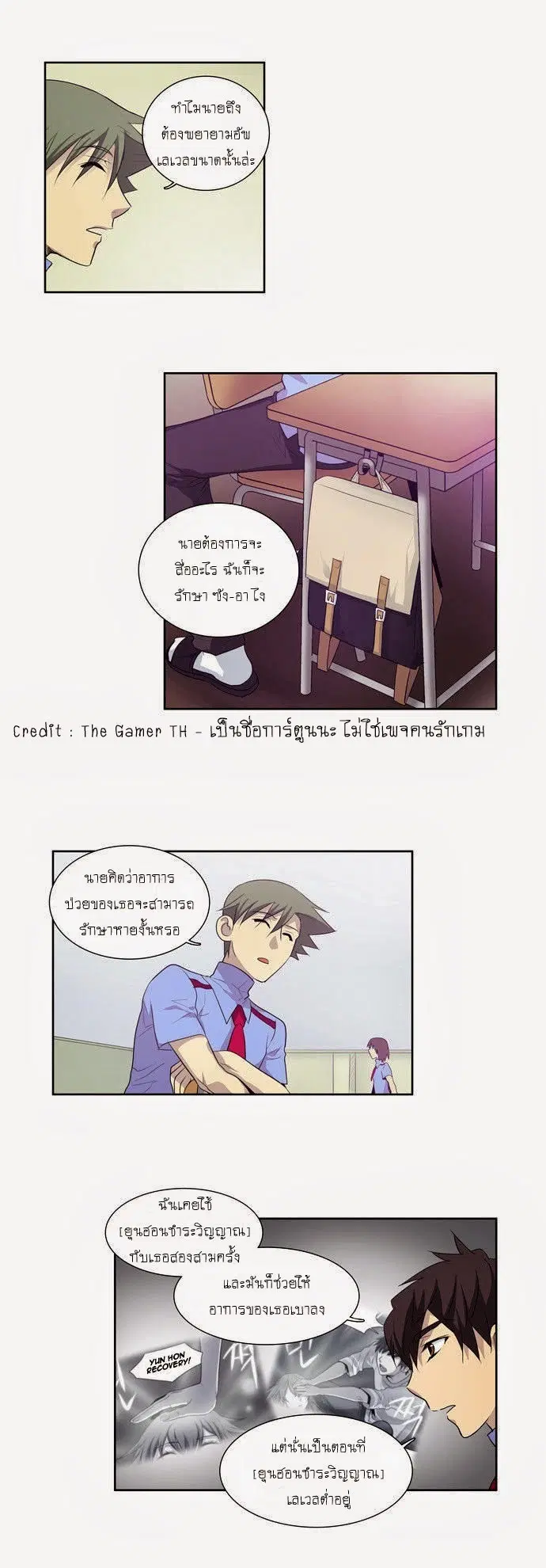 The Gamer ตอนที่ 52 หน้า 18