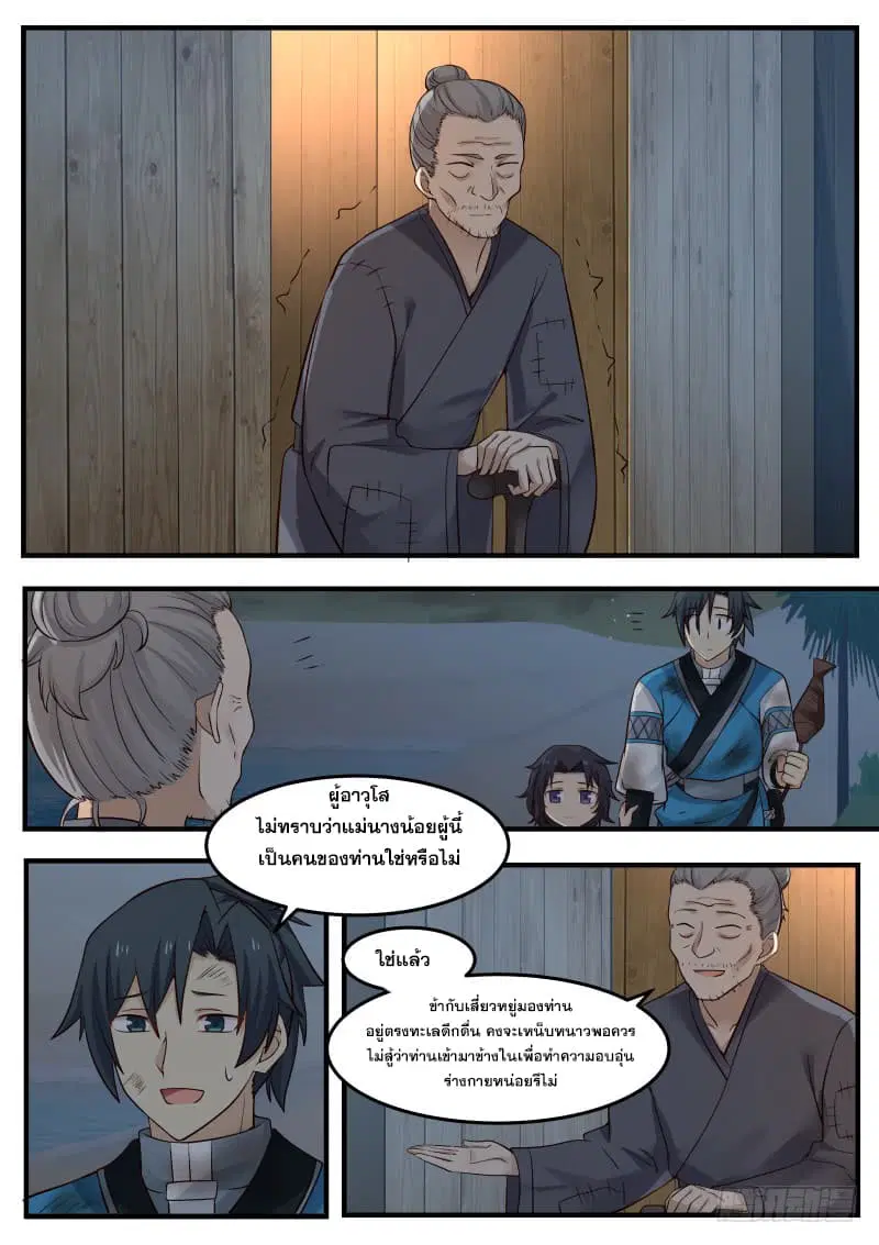 Martial Peak ตอนที่ 98 หน้า 13