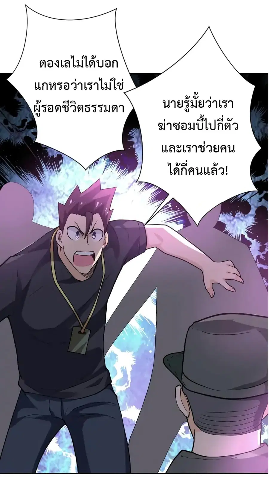 Apocalyptic Super System ตอนที่ 104 หน้า 28