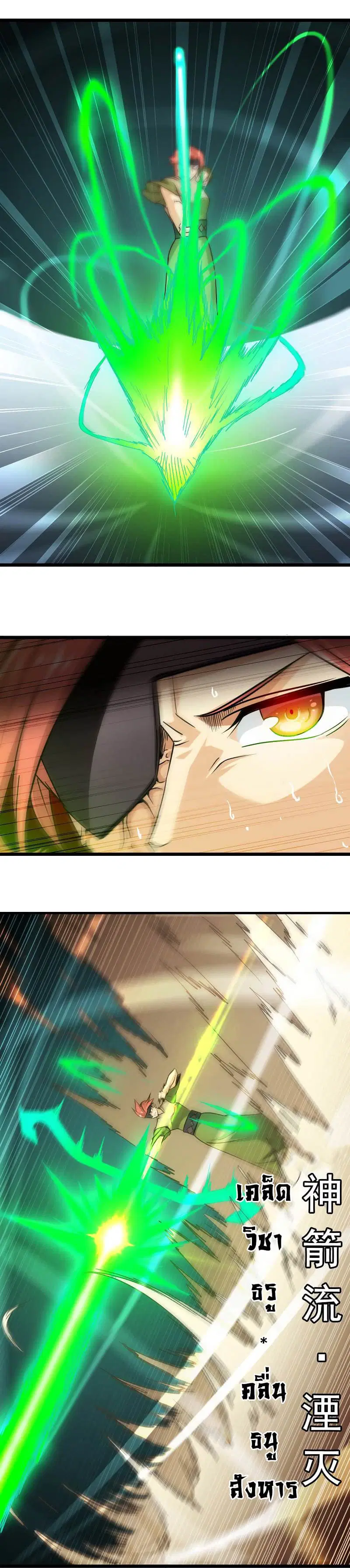 My Wife is a Demon Queen ตอนที่ 106 หน้า 8