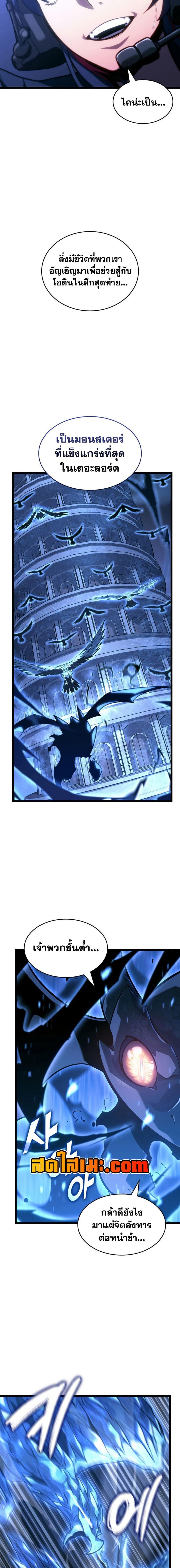 Return of the SSS-Class Ranker ตอนที่ 168 หน้า 21