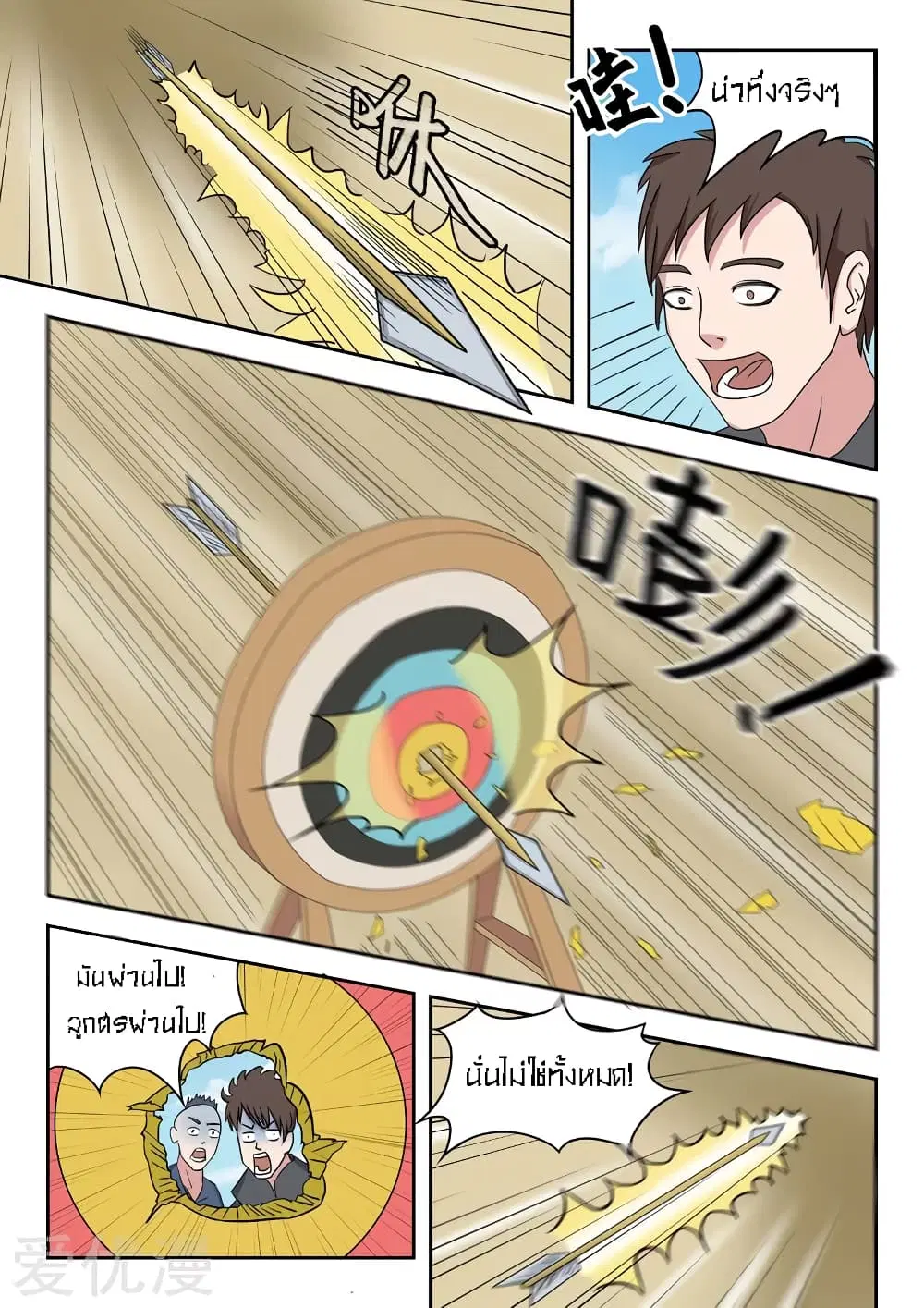 Martial Master ตอนที่ 90 หน้า 7