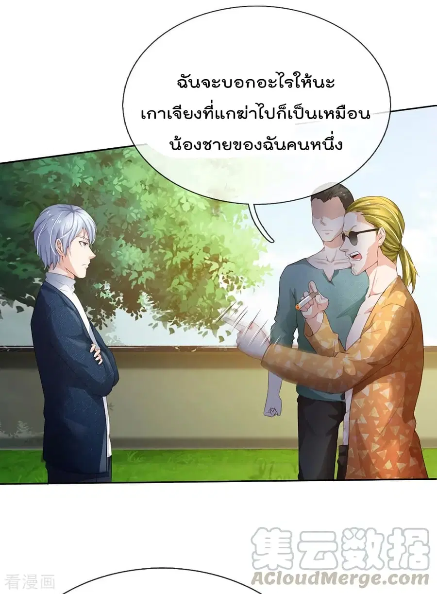 I’m the Great Immortal ตอนที่ 202 หน้า 15