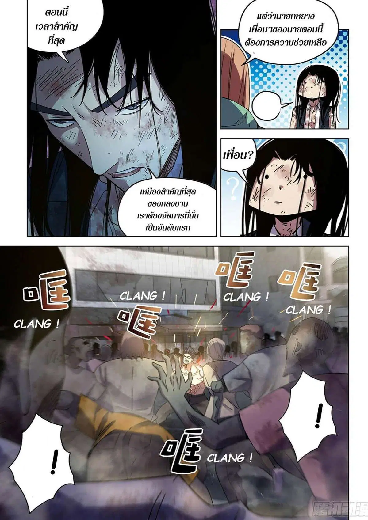 The Last Human ตอนที่ 511 หน้า 5