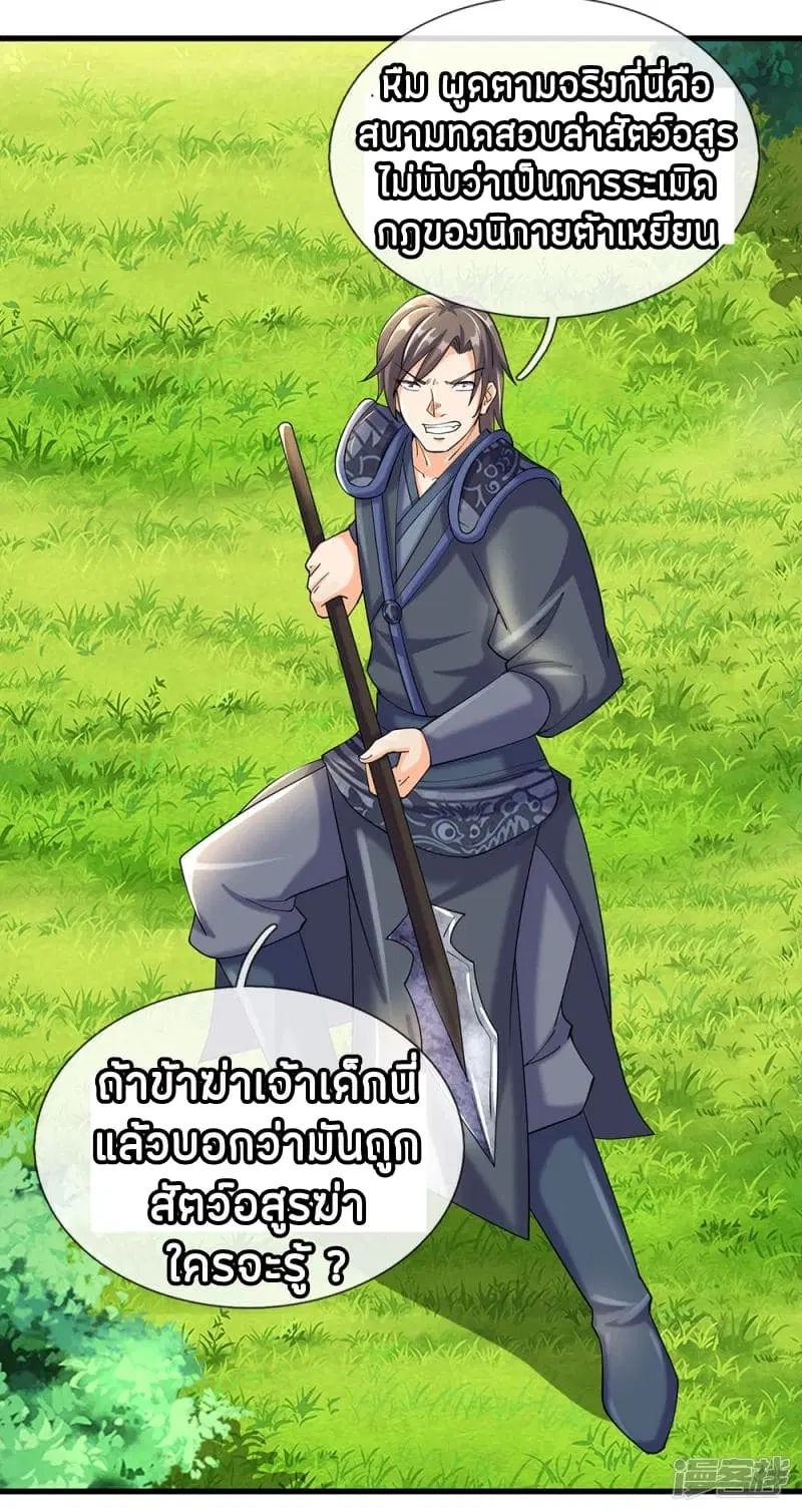 Sky Sword God ตอนที่ 82 หน้า 15