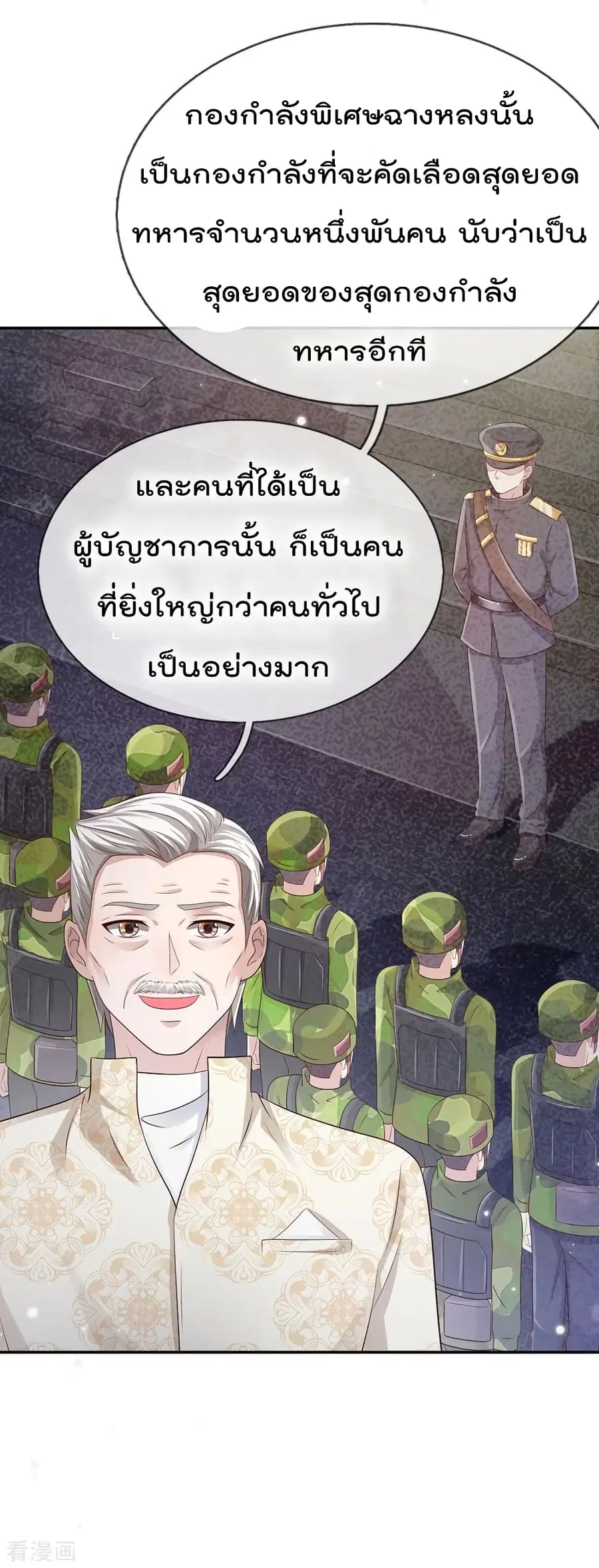 I’m the Great Immortal ตอนที่ 93 หน้า 15