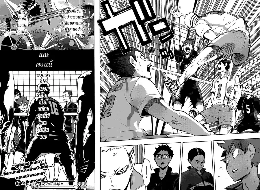 Haikyuu!! ตอนที่ 131 หน้า 19