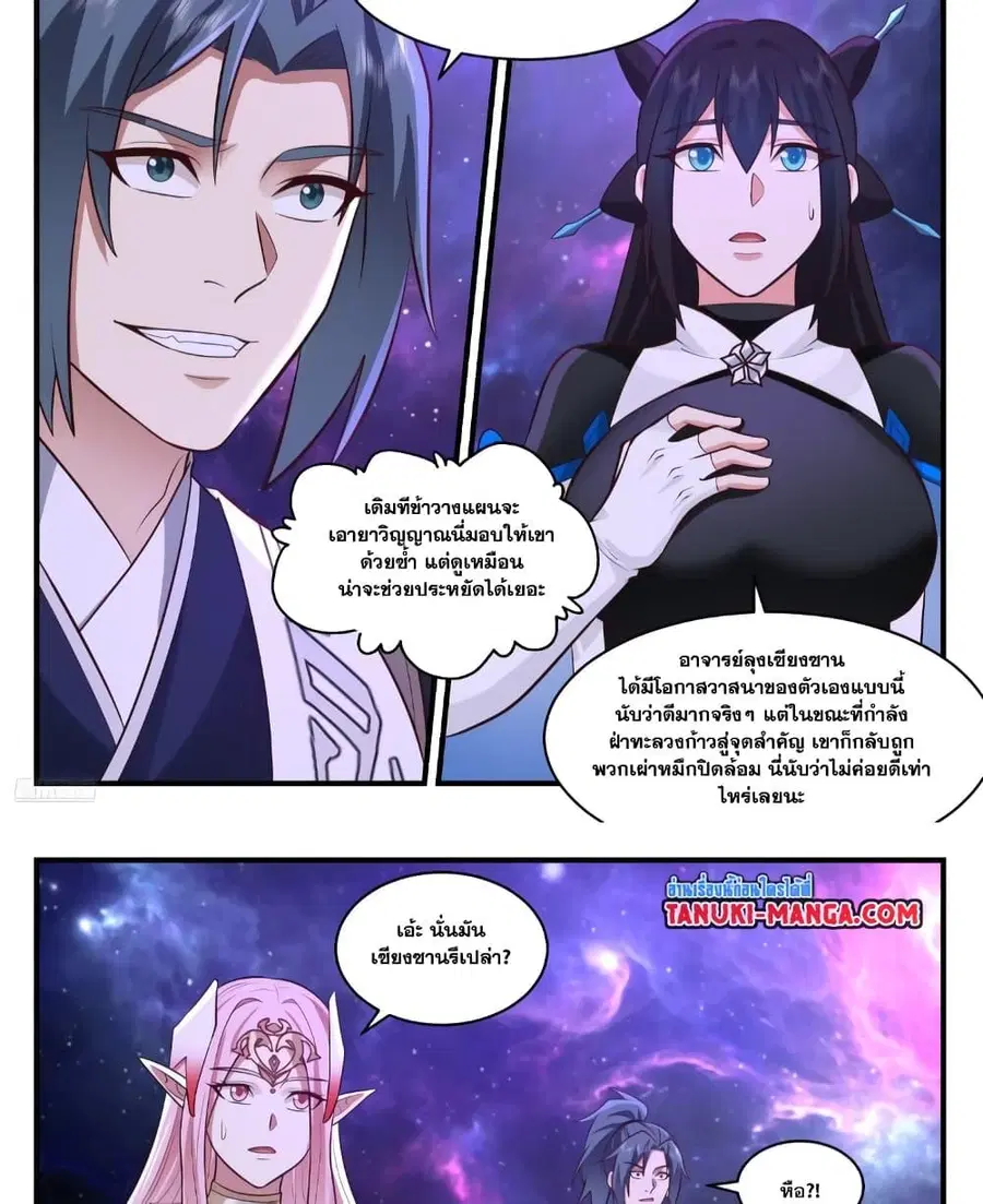 Martial Peak ตอนที่ 3569 หน้า 15