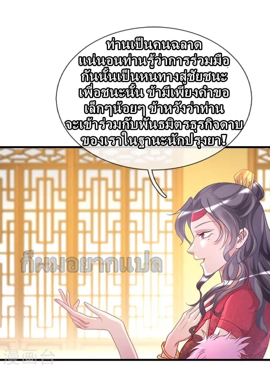 Sky Sword God ตอนที่ 24 หน้า 11
