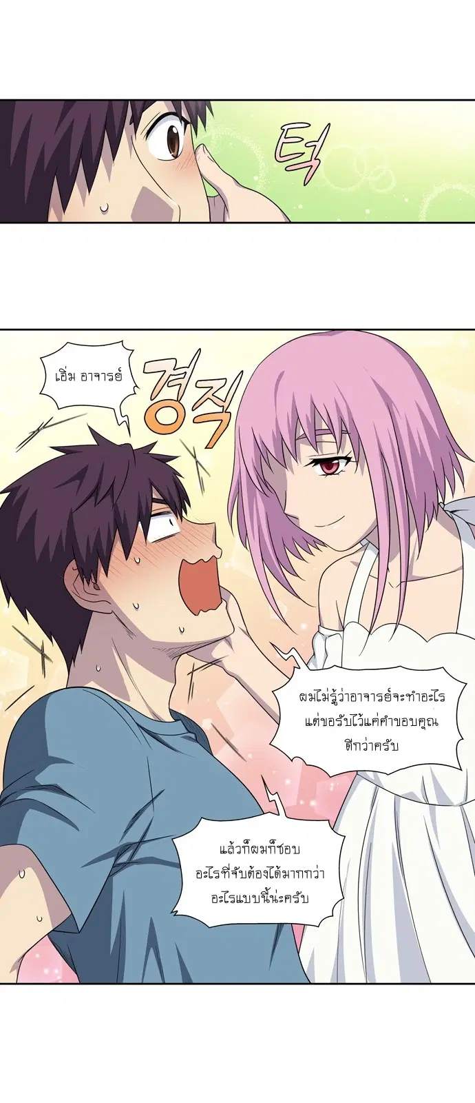 The Gamer ตอนที่ 296 หน้า 17