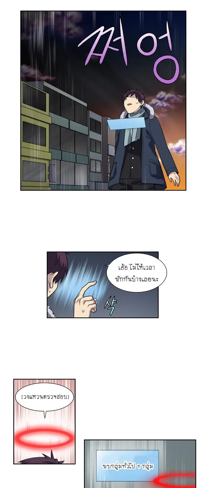 The Gamer ตอนที่ 190 หน้า 15