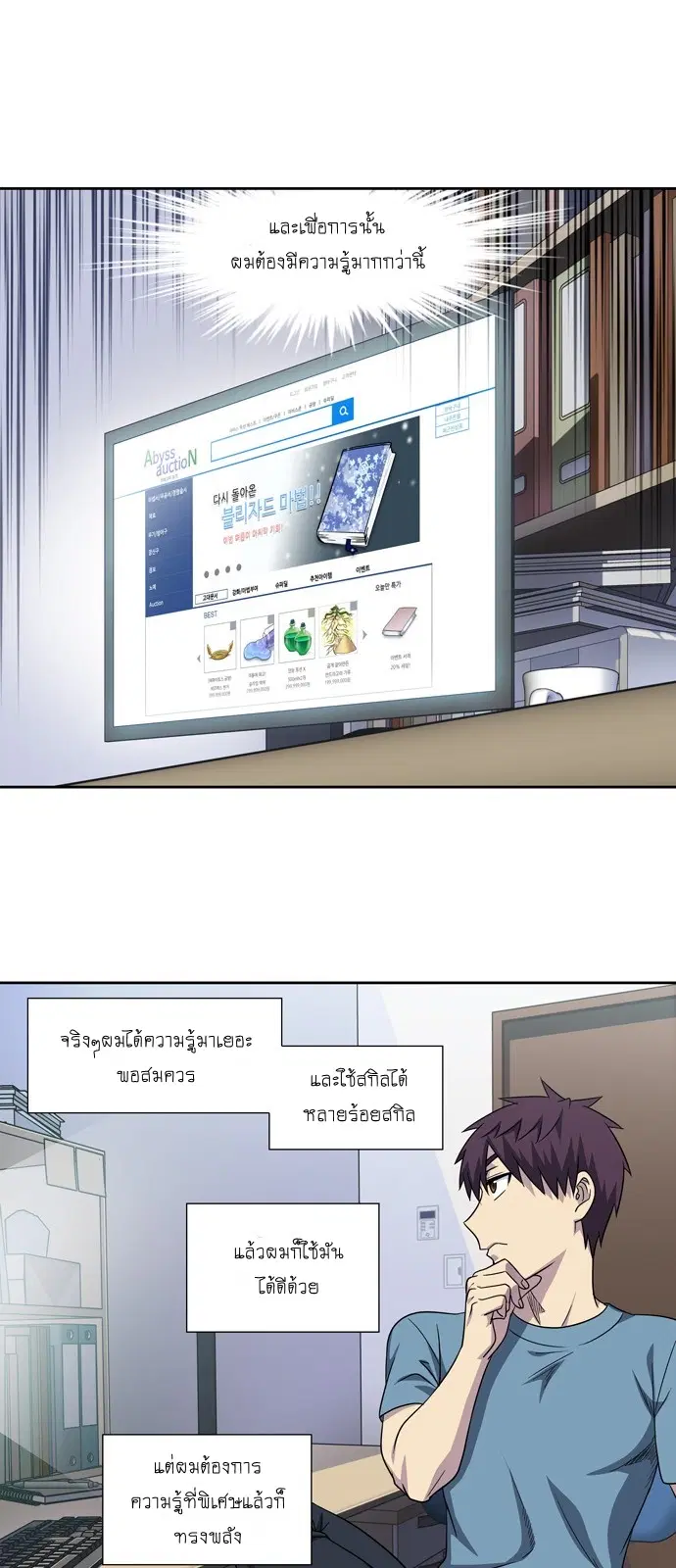 The Gamer ตอนที่ 296 หน้า 5