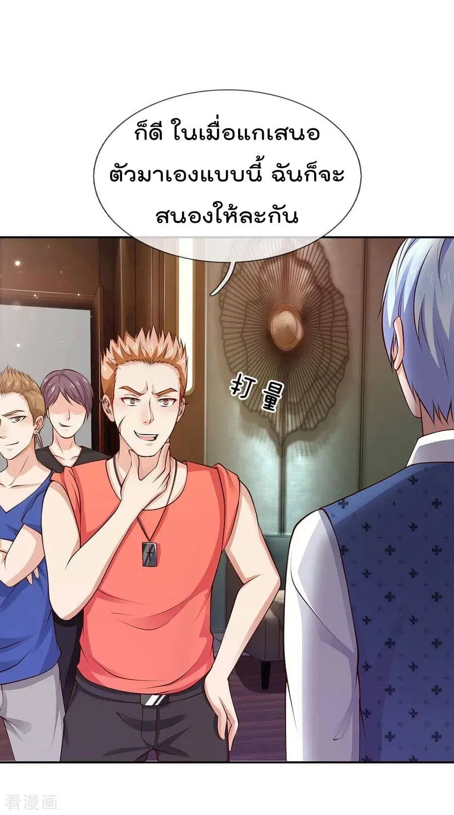 I’m the Great Immortal ตอนที่ 22 หน้า 8