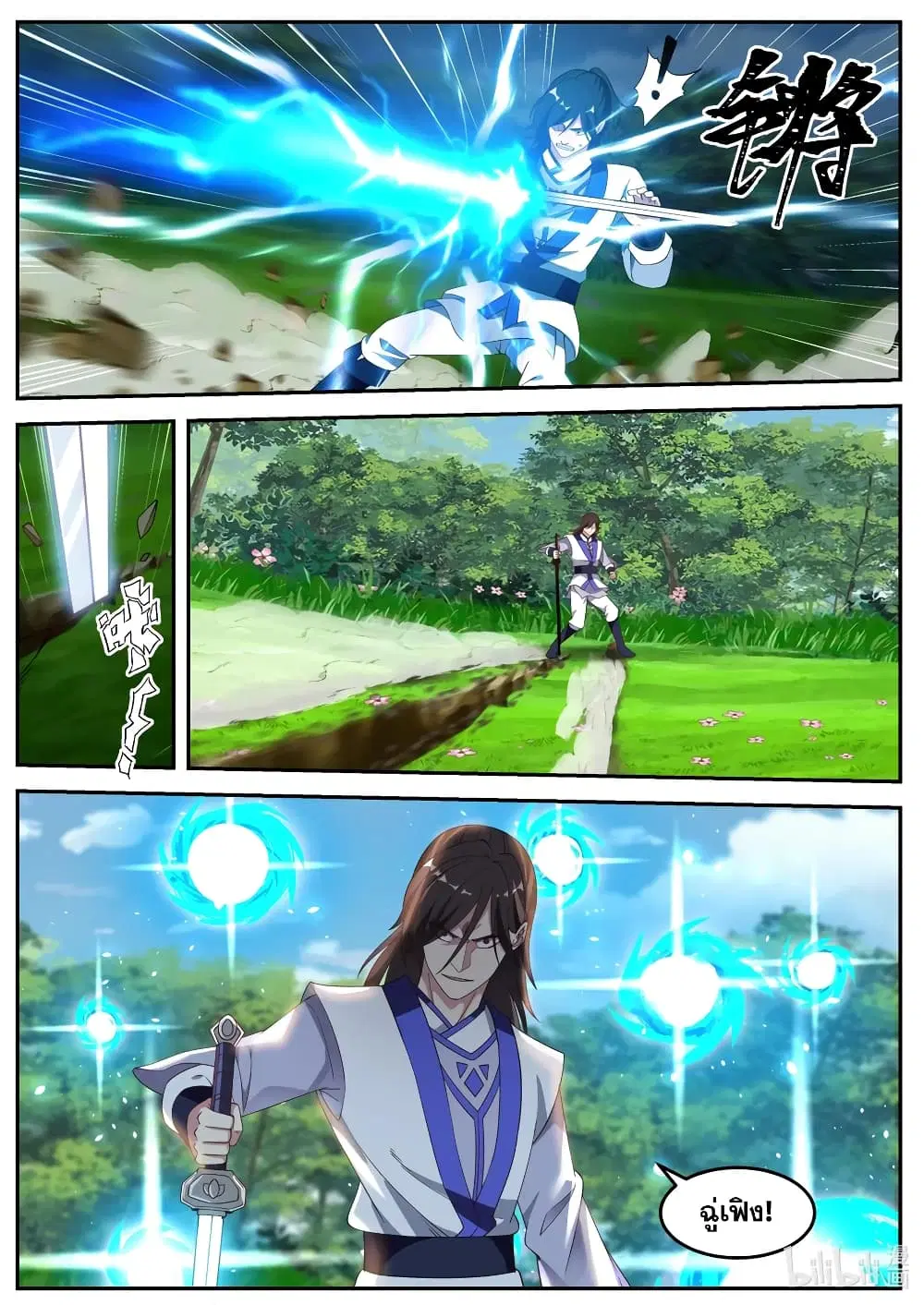 Martial God Asura ตอนที่ 69 หน้า 4