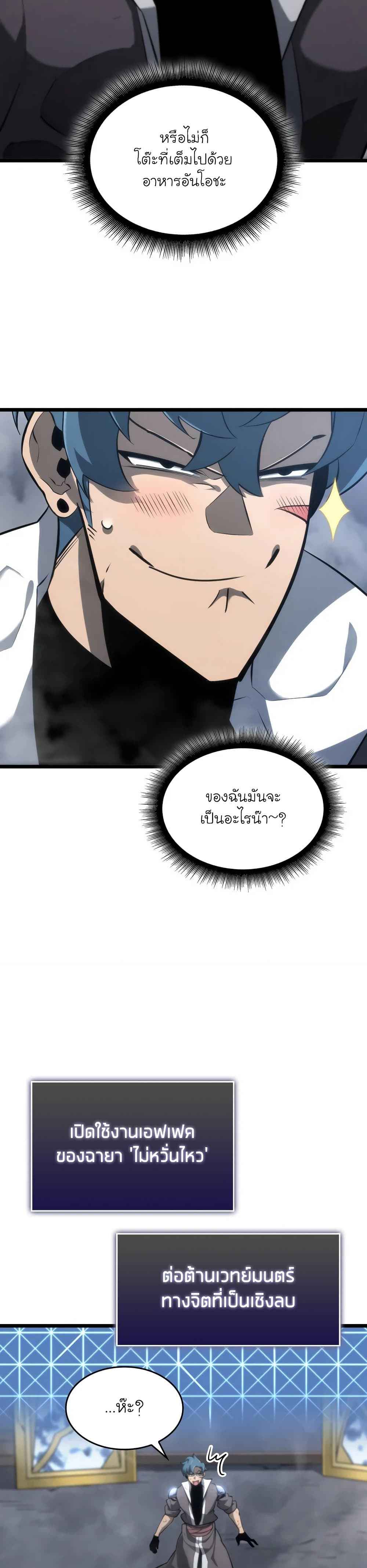 Return of the SSS-Class Ranker ตอนที่ 19 หน้า 35