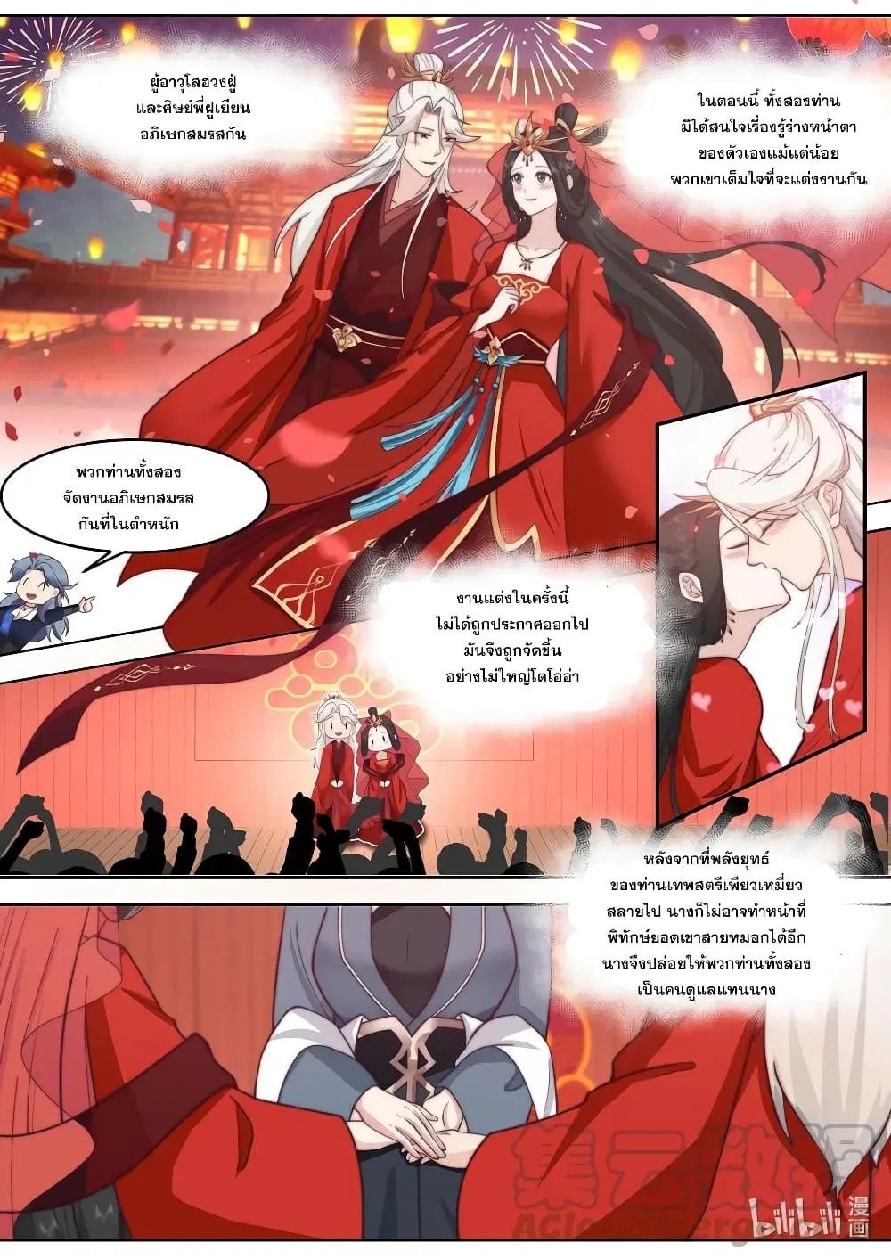 Martial God Asura ตอนที่ 631 หน้า 4