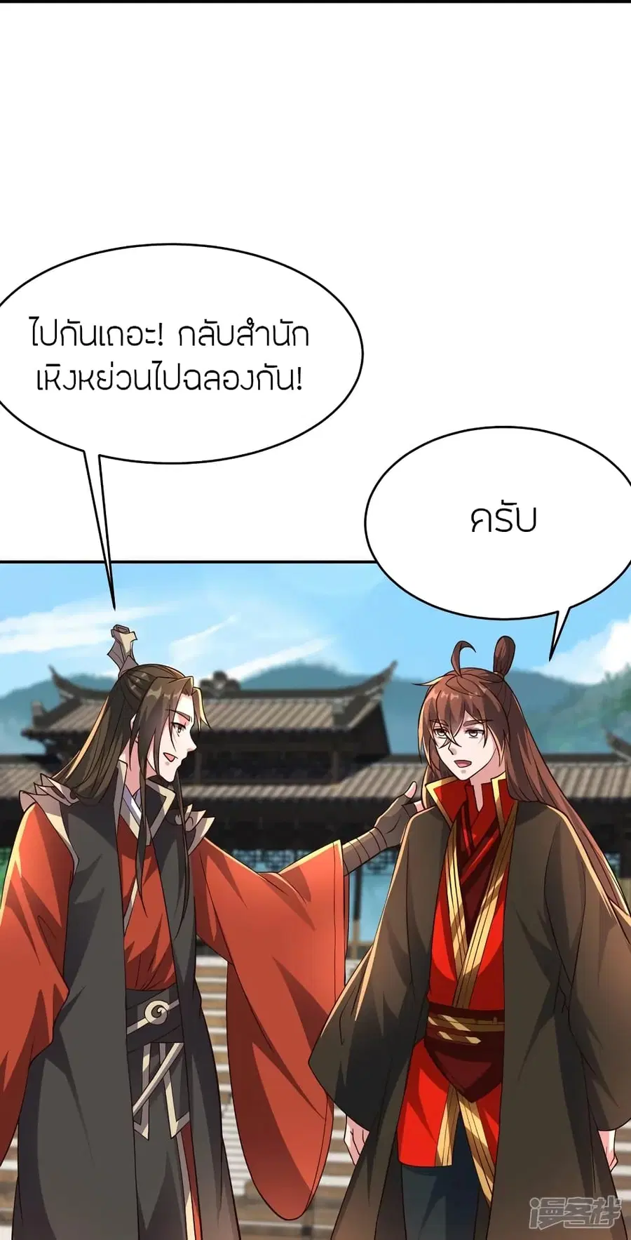 Banished Disciple’s Counterattack ราชาอมตะผู้ถูกขับไล่ ตอนที่ 270 หน้า 70