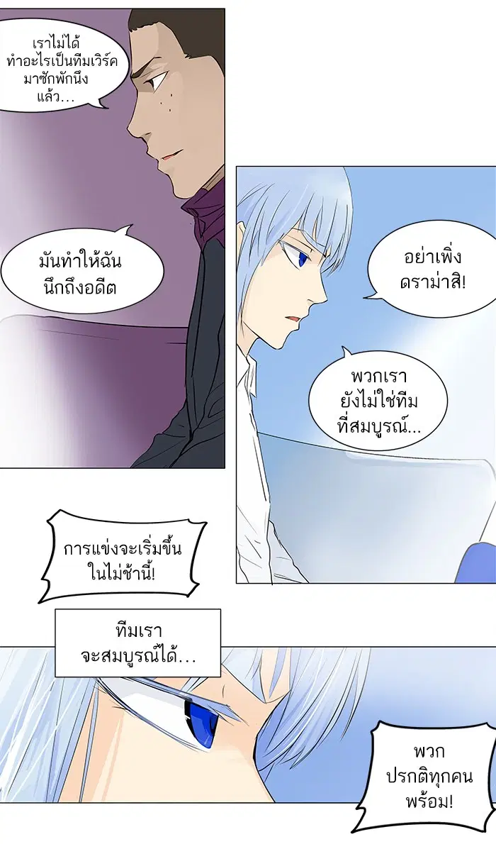 Tower of God ตอนที่ 167 หน้า 27