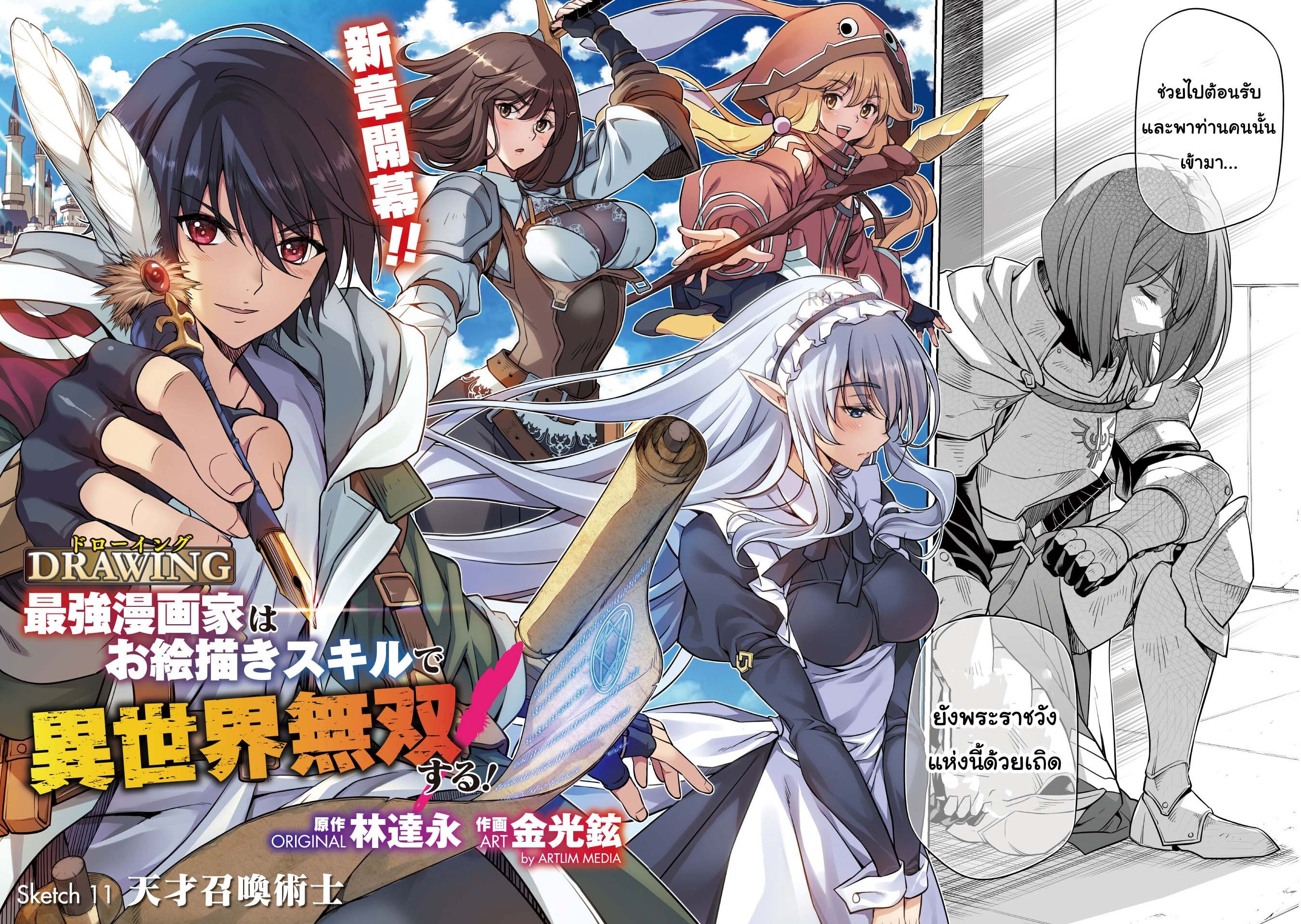 Drawing: Saikyou Mangaka wa Oekaki Skill de Isekai Musou Suru! นักวาดมังงะผู้ไร้เทียมทาน ณ แดนต่างโลก ตอนที่ 11 หน้า 2