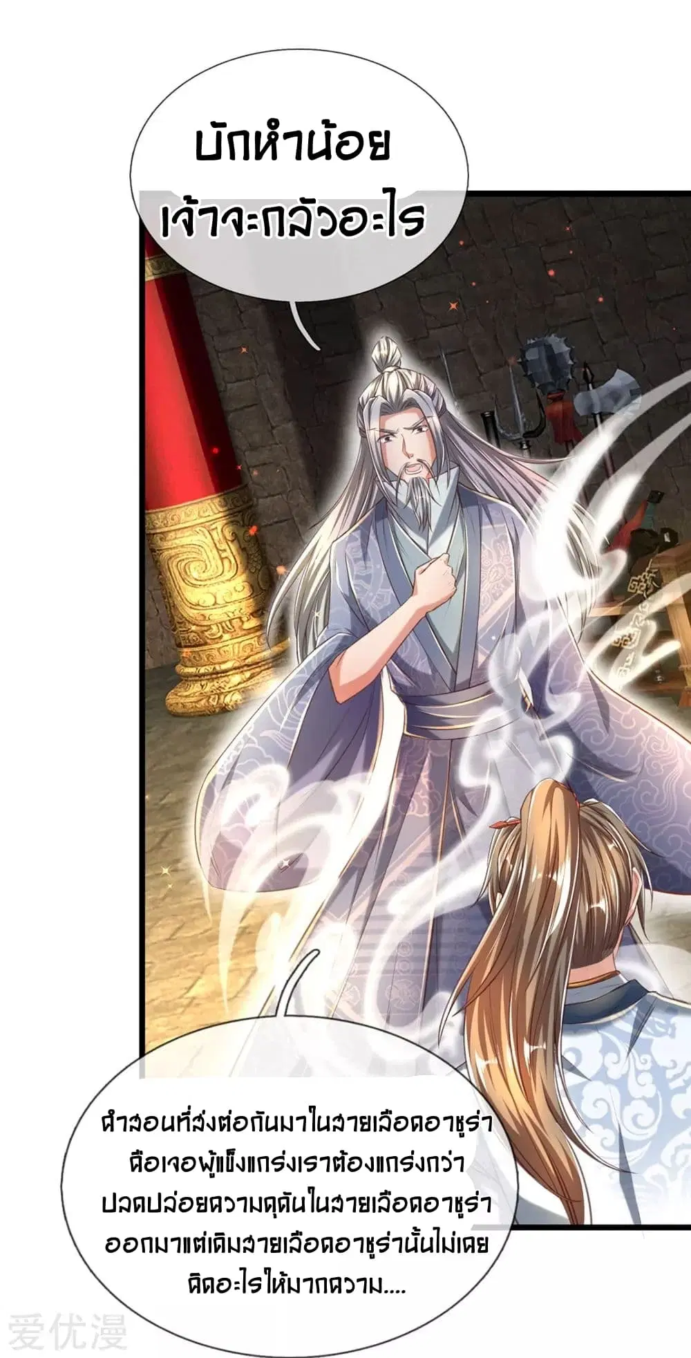 Sky Sword God ตอนที่ 308 หน้า 4